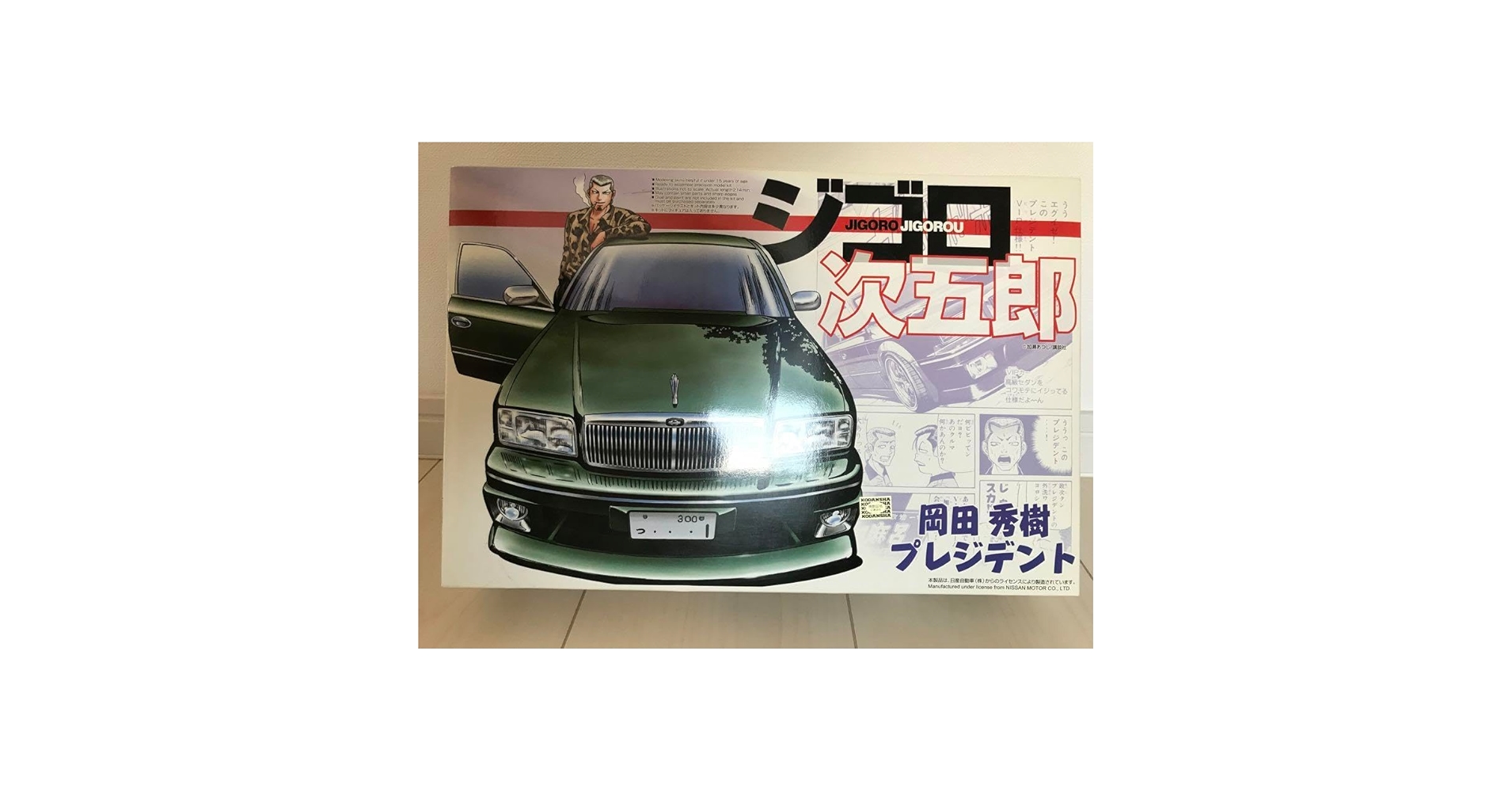 ジゴロ 次五郎 プラモデル プレジデント 岡田秀樹 VIP 当時仕様 旧車 Amazon.co.jp: ジゴロ 次五郎 プラモデル プレジデント 岡田秀樹